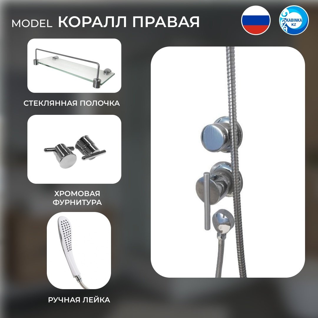 Душевая кабина KABINKA.KZ LUX Коралл 120*80 В прав. (231.5х80 см), средний поддон