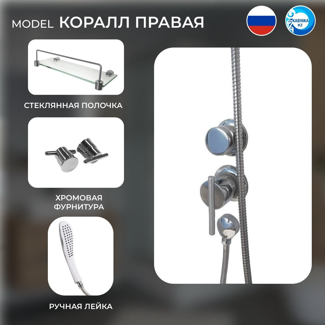 Душевая кабина KABINKA.KZ LUX Коралл 120*80 В прав. (231.5х80 см), средний поддон купить,NaN
