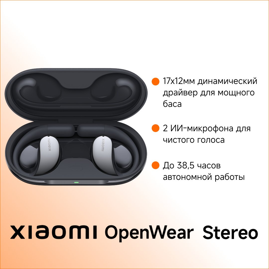 Наушники Xiaomi OpenWear Stereo серый