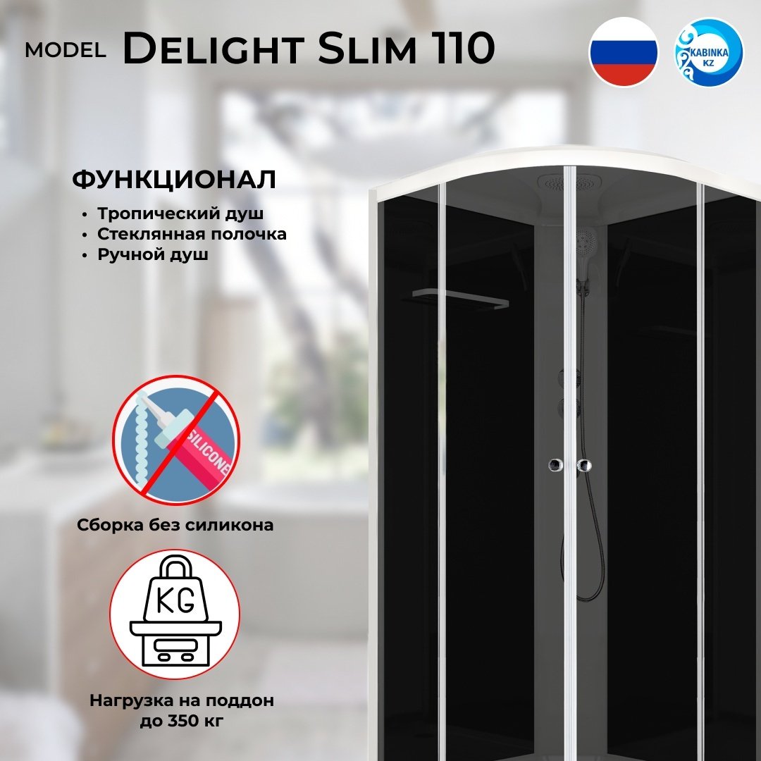Душевая кабина KABINKA.KZ Delight Slim 110 100х100 см, низкий поддон, черная купить,NaN
