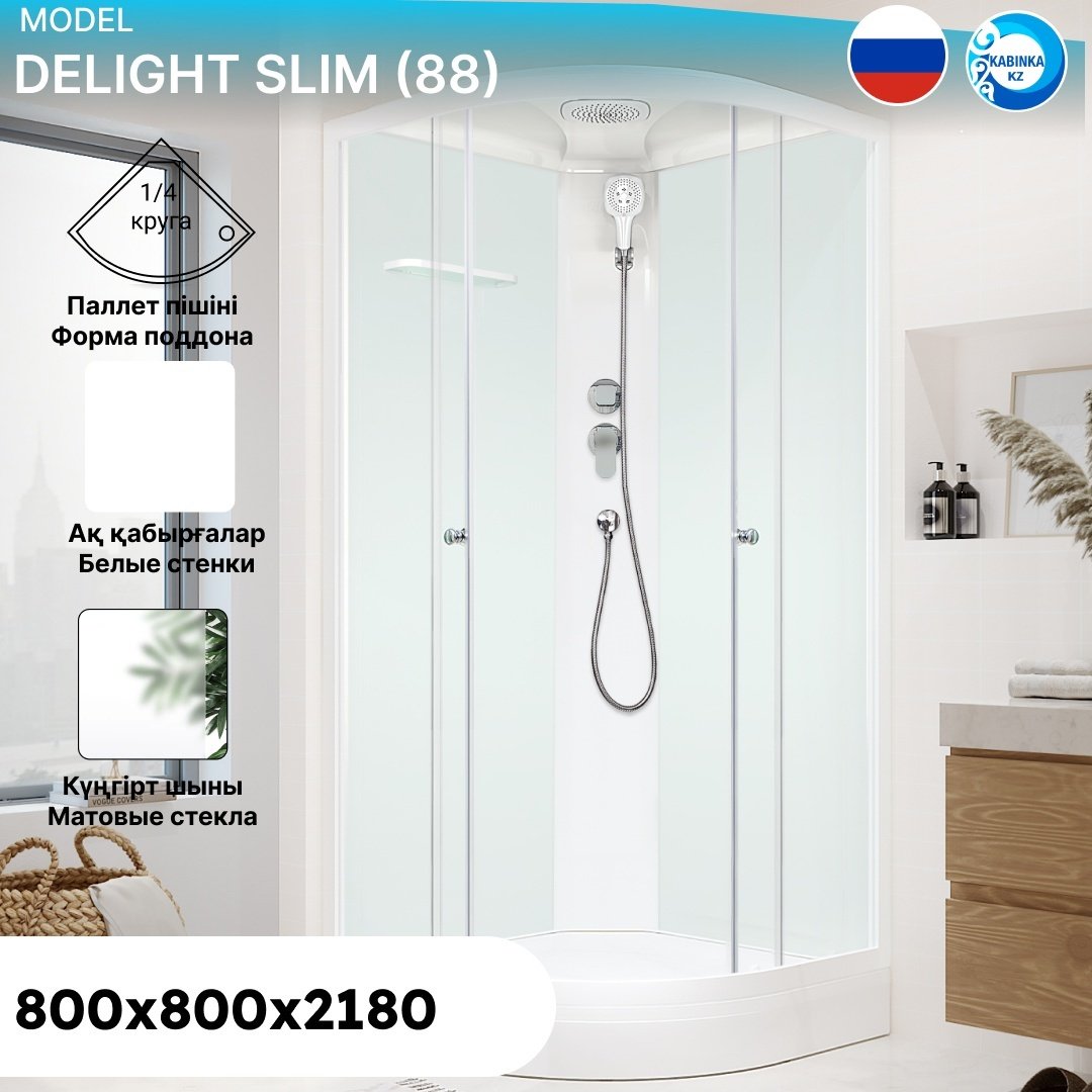 Душевая кабина KABINKA.KZ Delight Slim (88) (218 х 80 см), низкий поддон