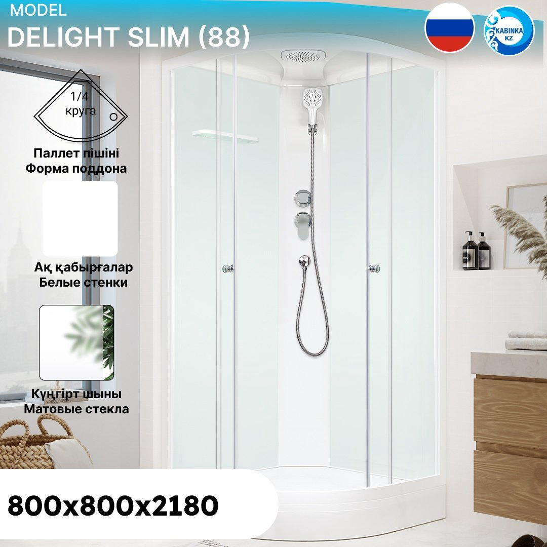 Душевая кабина KABINKA.KZ Delight Slim (88) (218 х 80 см), низкий поддон