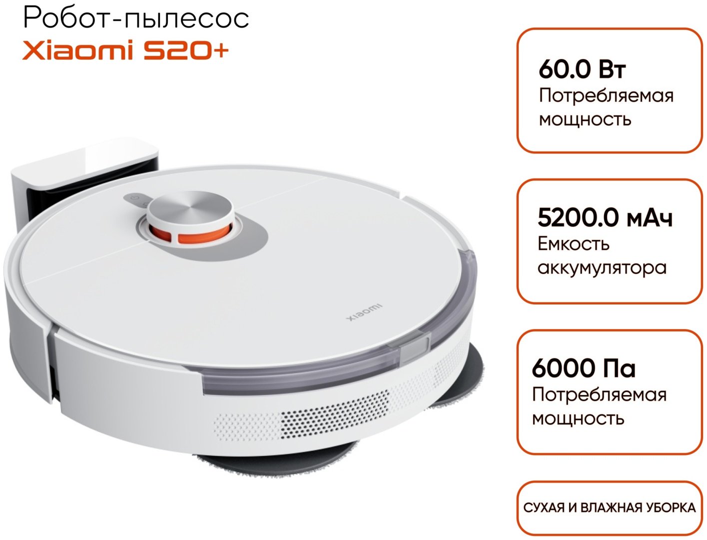 Робот-пылесос Xiaomi Robot Vacuum S20&#43; белый купить,function inputValueFn(){if((0,signal2.mK)(node),node.value===REQUIRED_UNSET_VALUE)throw new root_effect_scheduler.buA(-950,null);return node.value}