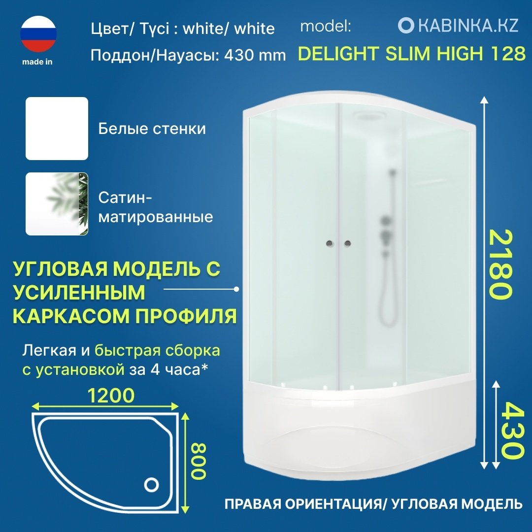 Душевая кабина KABINKA.KZ Delight Slim High DS01DS128RHWM00 белые стенки