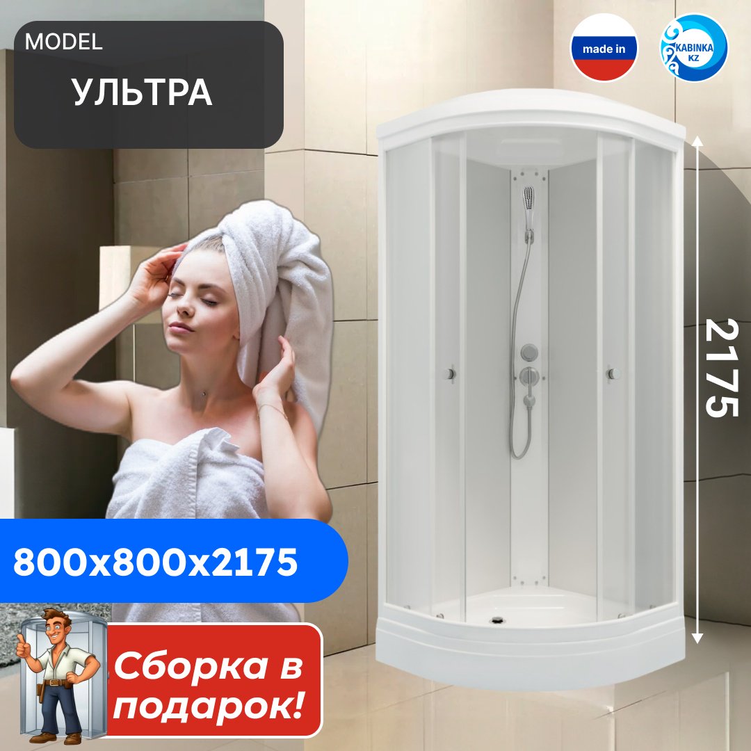 Душевая кабина KABINKA.KZ "Ультра" (217.5х80 см), низкий поддон