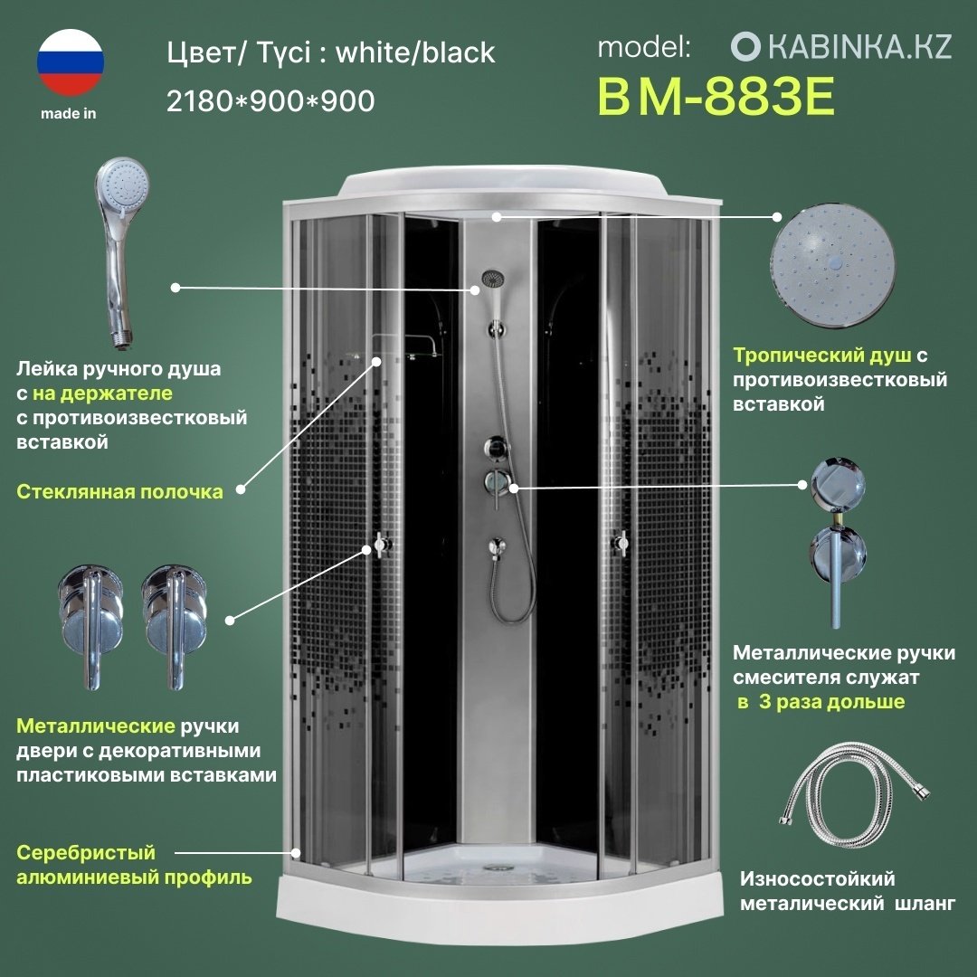 Душевая кабина KABINKA.KZ ВМ-883 E (215х90 см), низкий поддон купить,NaN