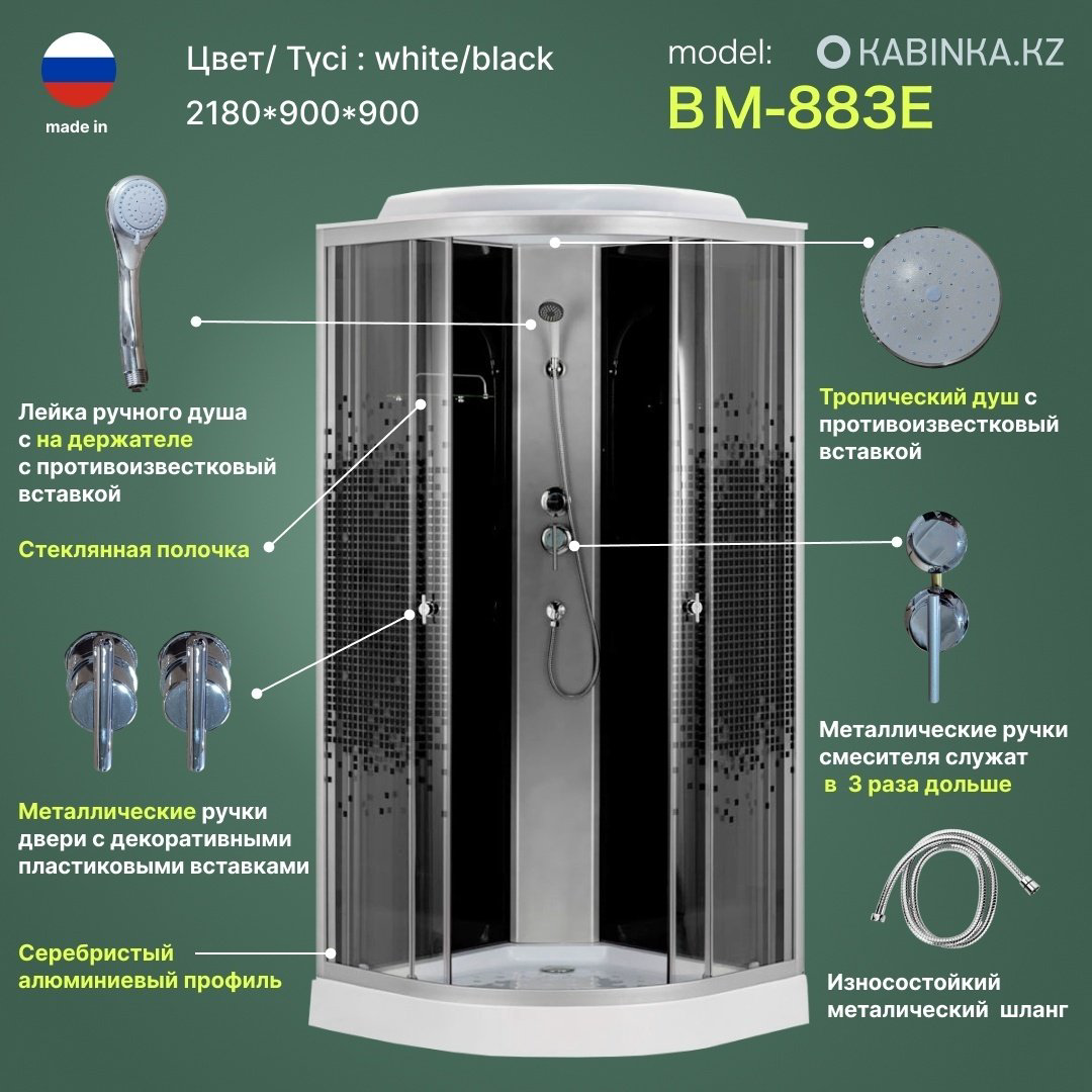 Душевая кабина KABINKA.KZ ВМ-883 E (215х90 см), низкий поддон купить,NaN