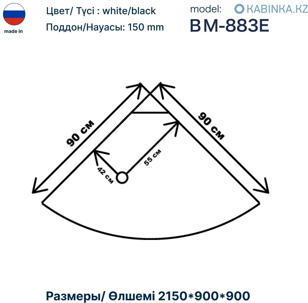 Душевая кабина KABINKA.KZ ВМ-883 E (215х90 см), низкий поддон купить,NaN