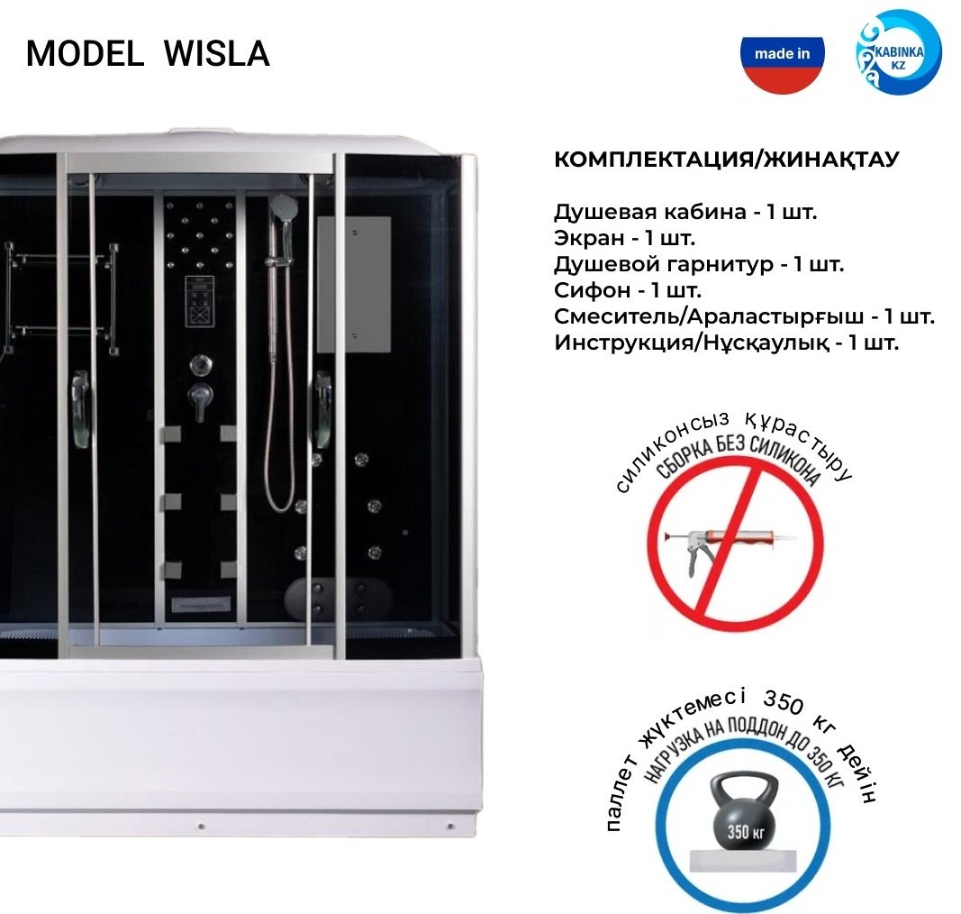 Душевая кабина KABINKA.KZ WISLA 150/80/55 TH 150*80*223 (223х80 см), высокий поддон купить,NaN