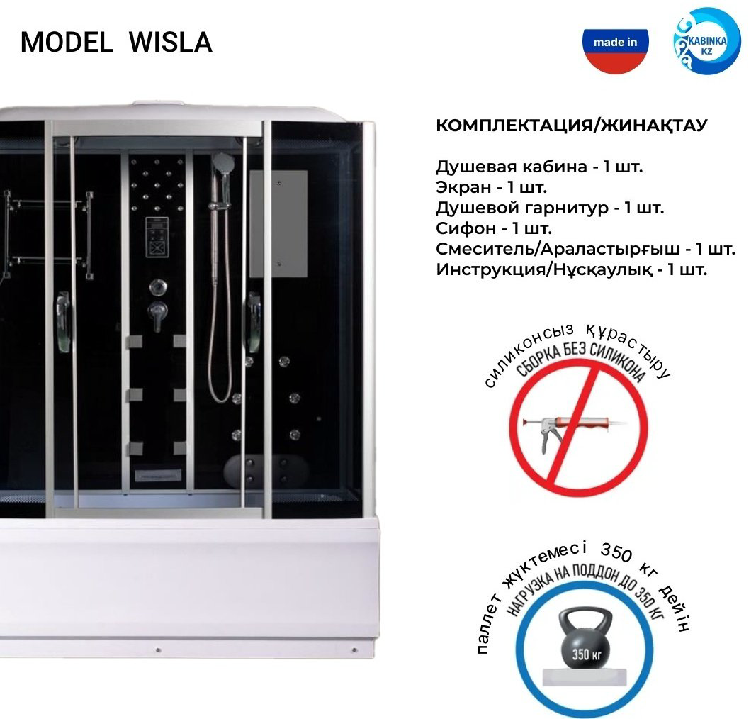 Душевая кабина KABINKA.KZ WISLA 150/80/55 TH 150*80*223 (223х80 см), высокий поддон купить,NaN