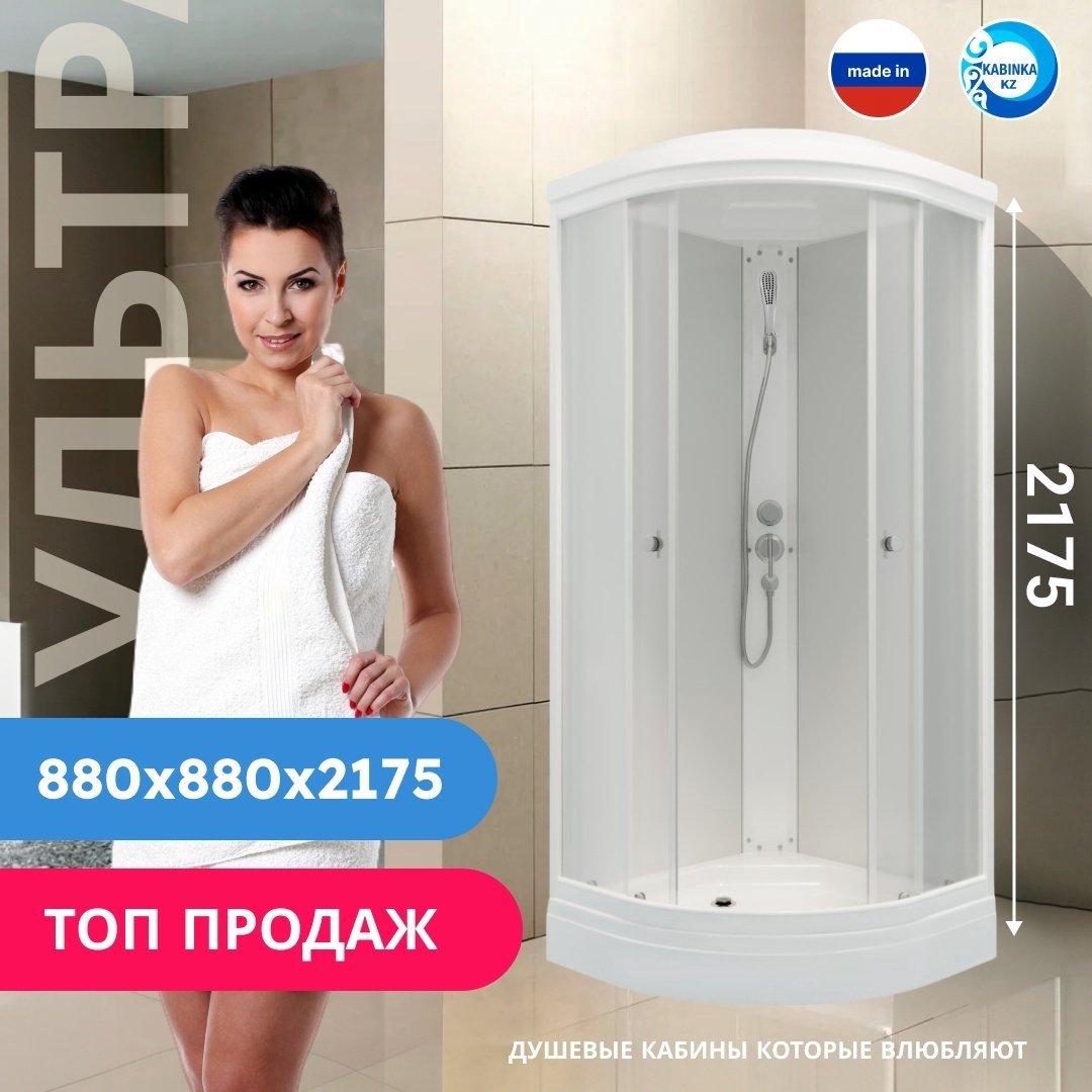 Душевая кабина KABINKA.KZ LUX Ультра 80x80 А (217.5х80 см), низкий поддон купить,NaN