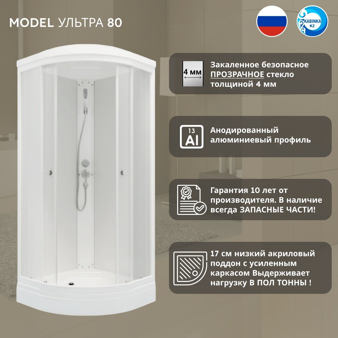 Душевая кабина KABINKA.KZ LUX Ультра 80x80 А (217.5х80 см), низкий поддон купить,NaN