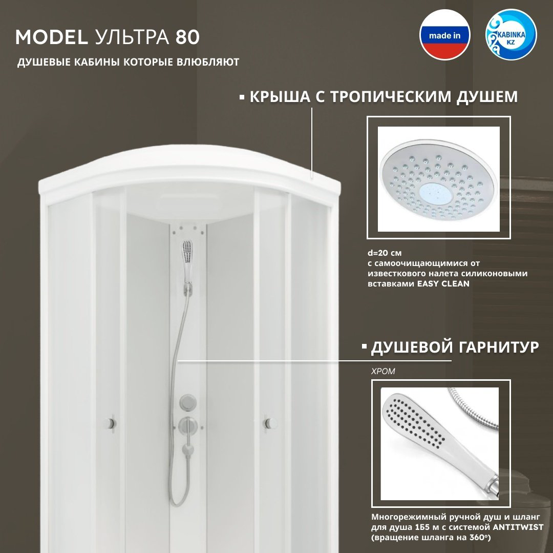 Душевая кабина KABINKA.KZ LUX Ультра 80x80 А (217.5х80 см), низкий поддон купить,NaN