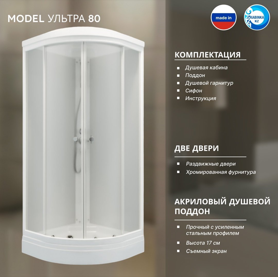 Душевая кабина KABINKA.KZ LUX Ультра 80x80 А (217.5х80 см), низкий поддон