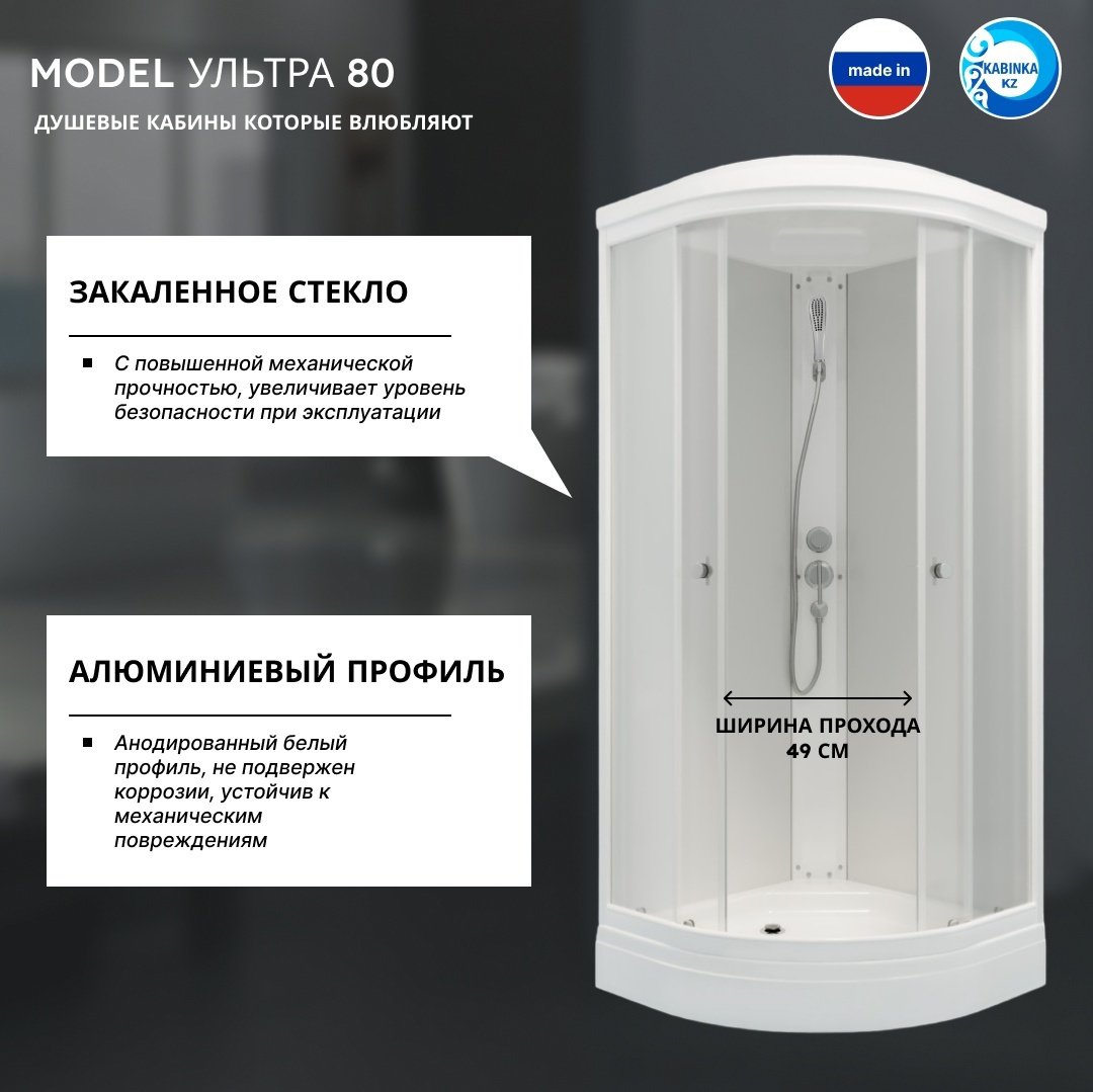 Душевая кабина KABINKA.KZ LUX Ультра 80x80 А (217.5х80 см), низкий поддон