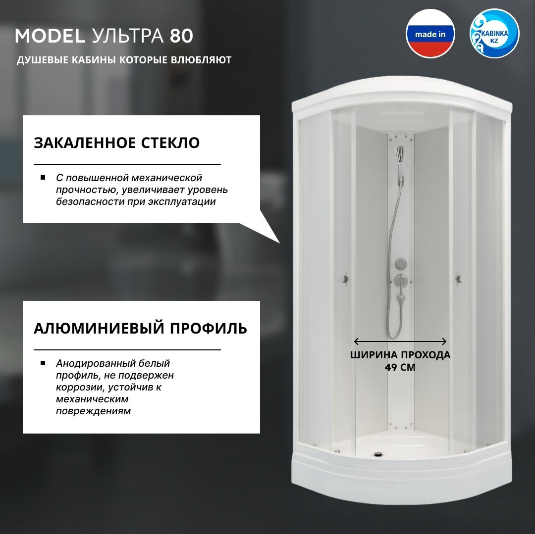 Душевая кабина KABINKA.KZ LUX Ультра 80x80 А (217.5х80 см), низкий поддон купить,NaN