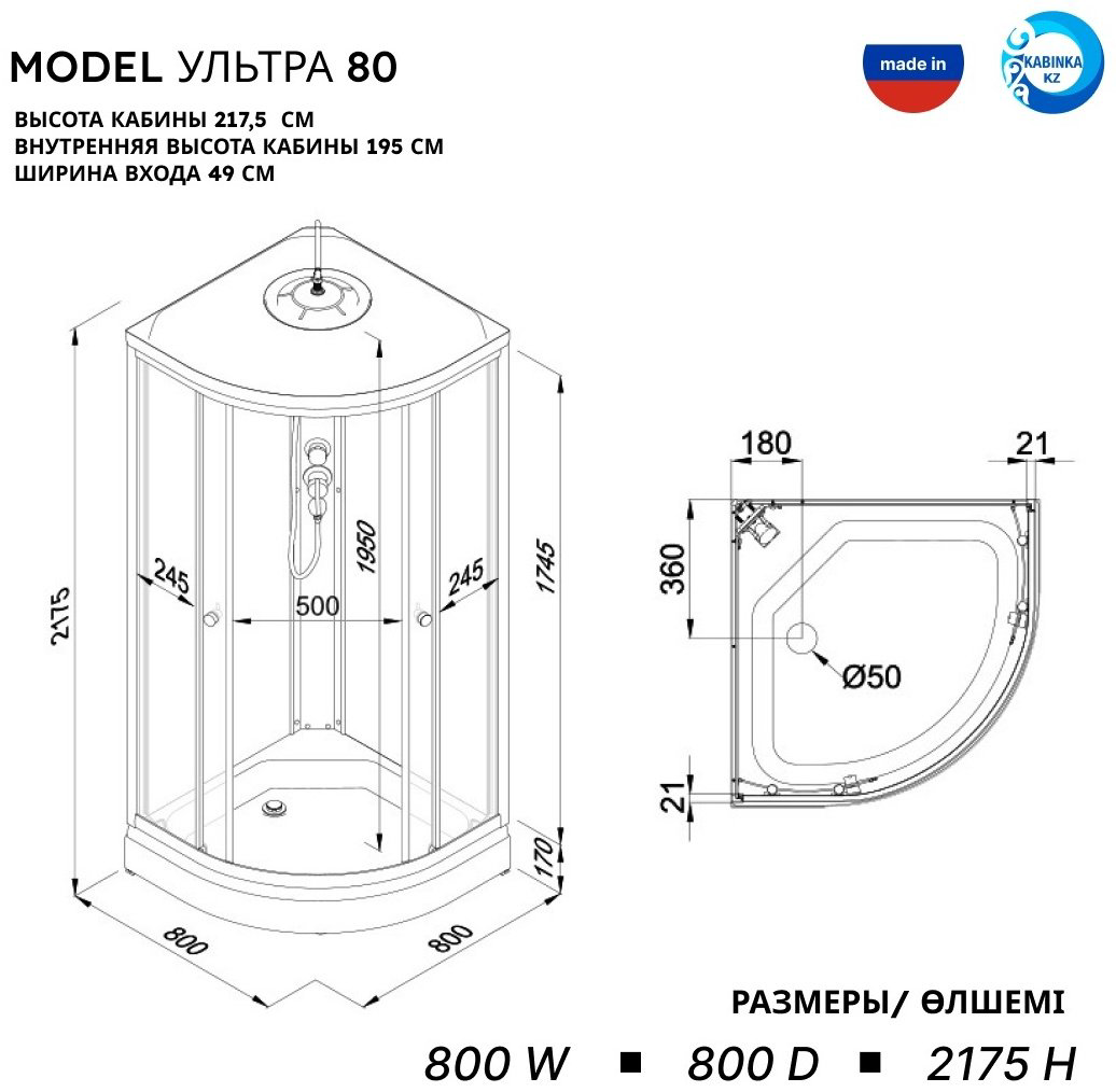 Душевая кабина KABINKA.KZ LUX Ультра 80x80 А (217.5х80 см), низкий поддон купить,NaN