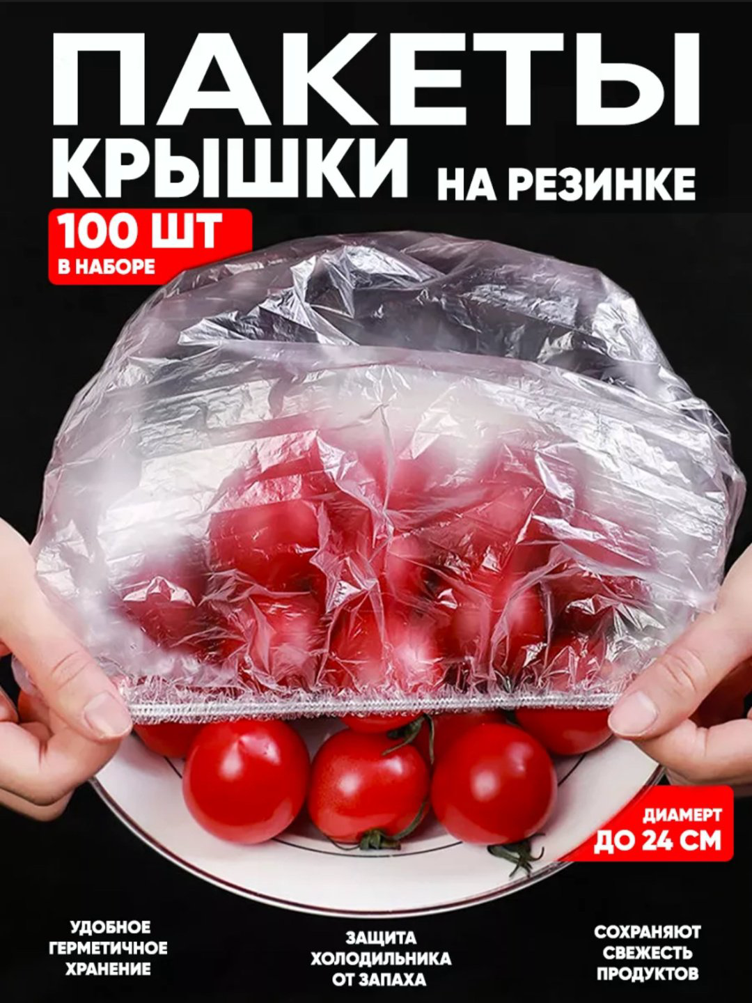Пищевая пленка 846688127 для хранения продуктов