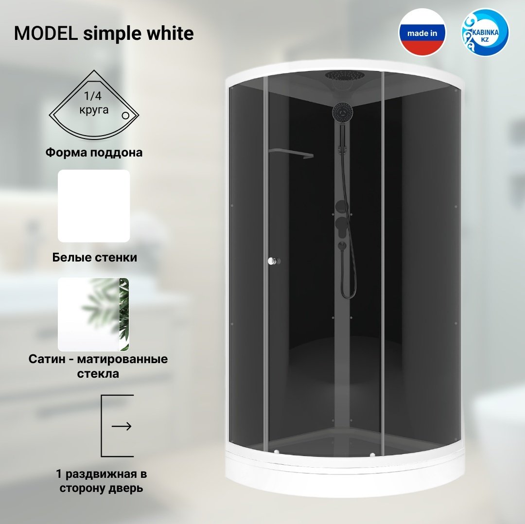 Душевая кабина KABINKA.KZ SIMPLE BLACK (218х90 см), низкий поддон