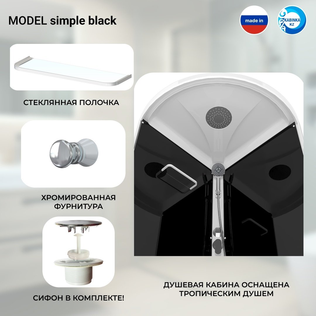 Душевая кабина KABINKA.KZ SIMPLE BLACK (218х90 см), низкий поддон