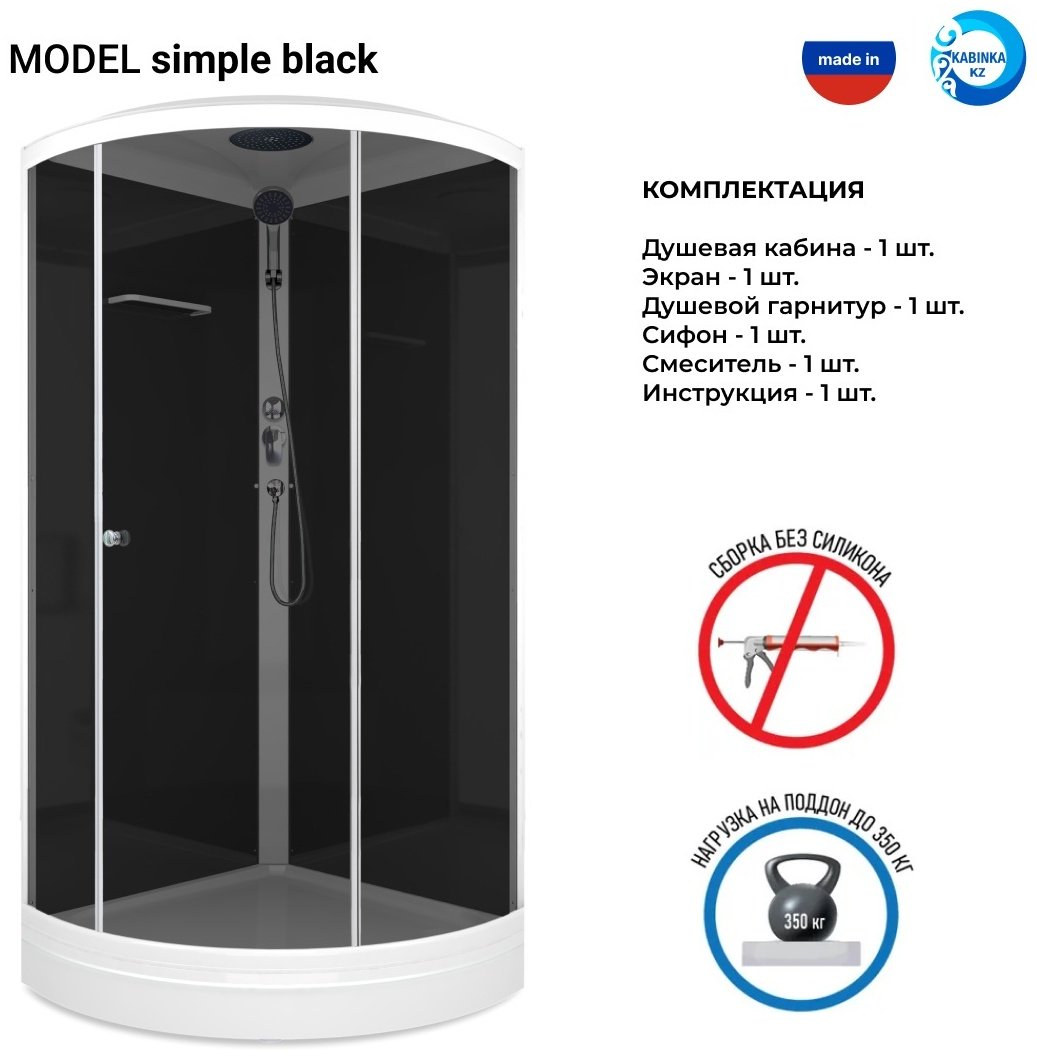 Душевая кабина KABINKA.KZ SIMPLE BLACK (218х90 см), низкий поддон