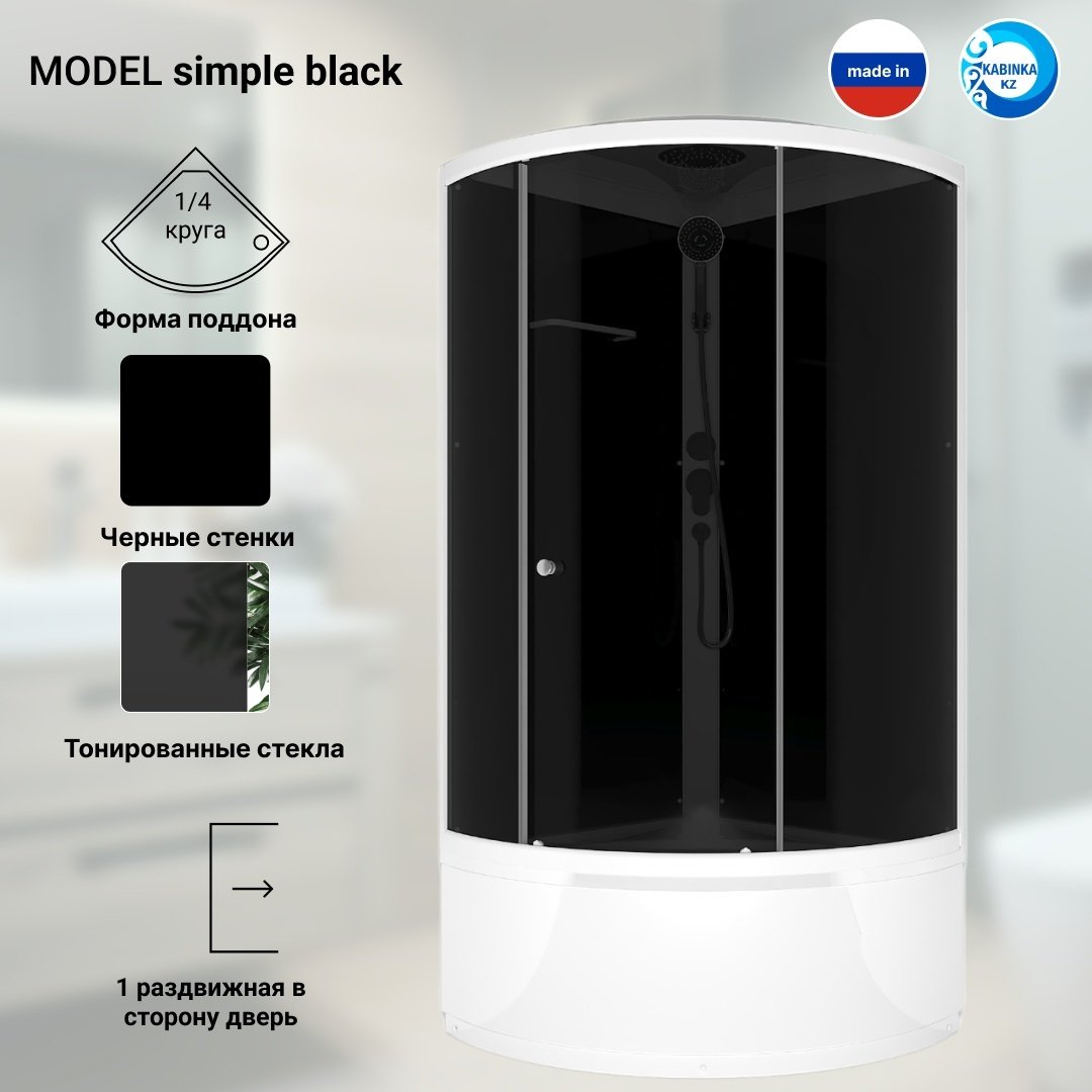 Душевая кабина KABINKA.KZ LUX HIGH BLACK (218х90 см), высокий поддон