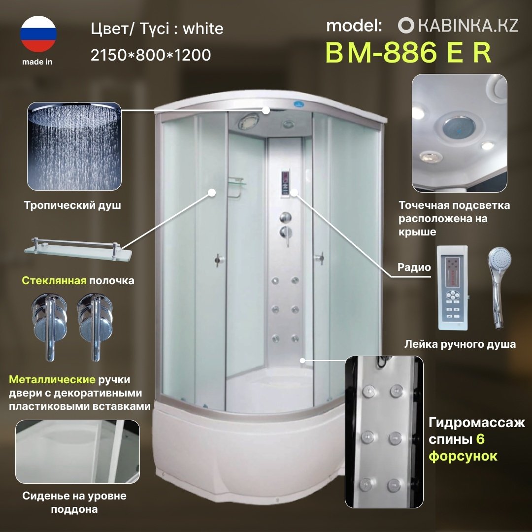 Душевая кабина KABINKA.KZ ВМ-886 E R (215х120 см), высокий поддон купить,NaN