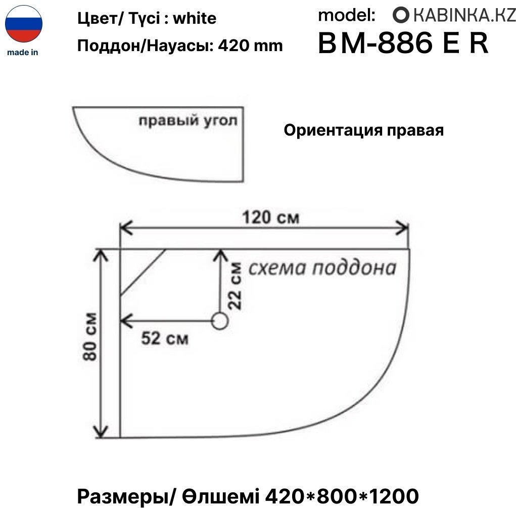 Душевая кабина KABINKA.KZ ВМ-886 E R (215х120 см), высокий поддон купить,NaN