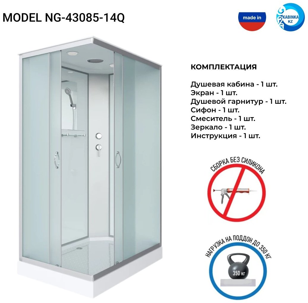 Душевая кабина Niagara NG-43085-14Q (215х100 см), низкий поддон купить,NaN