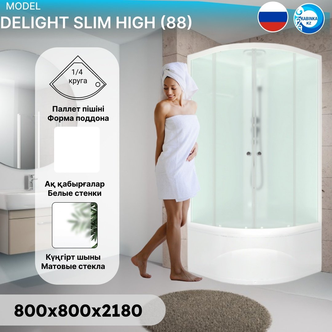 Душевая кабина KABINKA.KZ Delight Slim 88 80х80 см, высокий поддон, белая