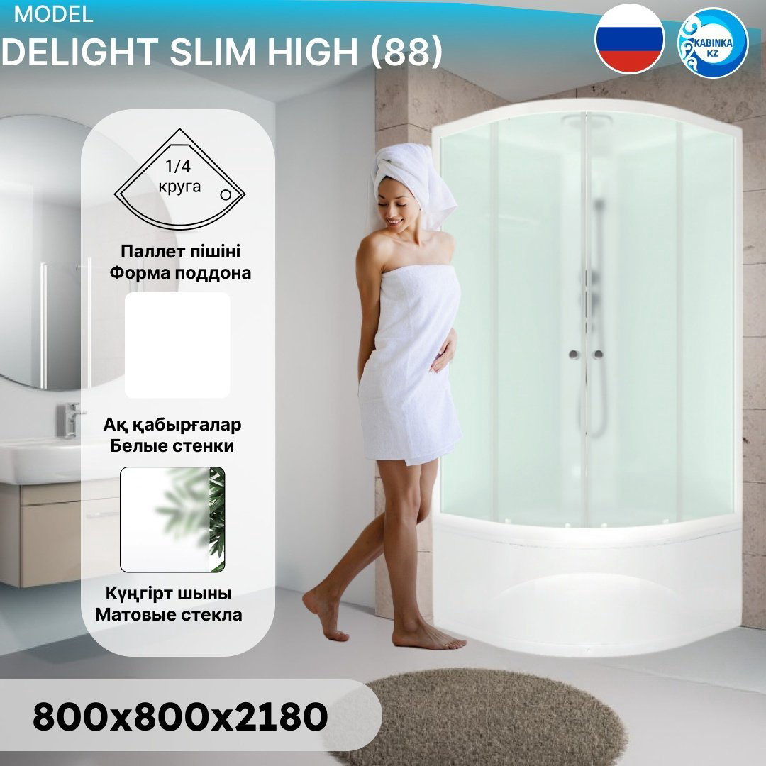Душевая кабина KABINKA.KZ Delight Slim 88 80х80 см, высокий поддон, белая купить,NaN