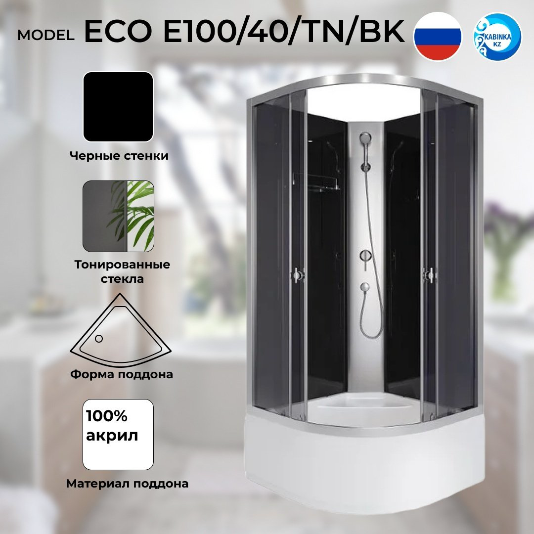Душевая кабина KABINKA.KZ E100/40/TN/BK (195 см х 100 см), высокий поддон купить,NaN