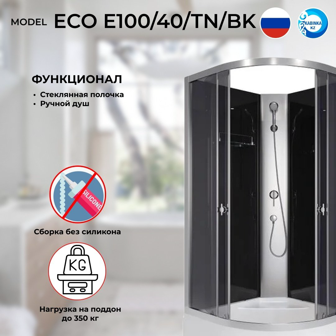 Душевая кабина KABINKA.KZ E100/40/TN/BK (195 см х 100 см), высокий поддон купить,NaN