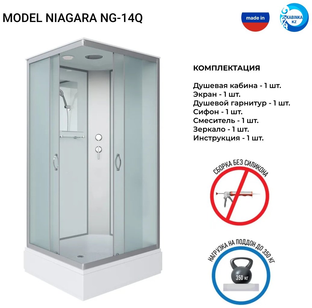 Душевая кабина Niagara NG-33084-14Q (215х90 см), средний поддон купить,NaN