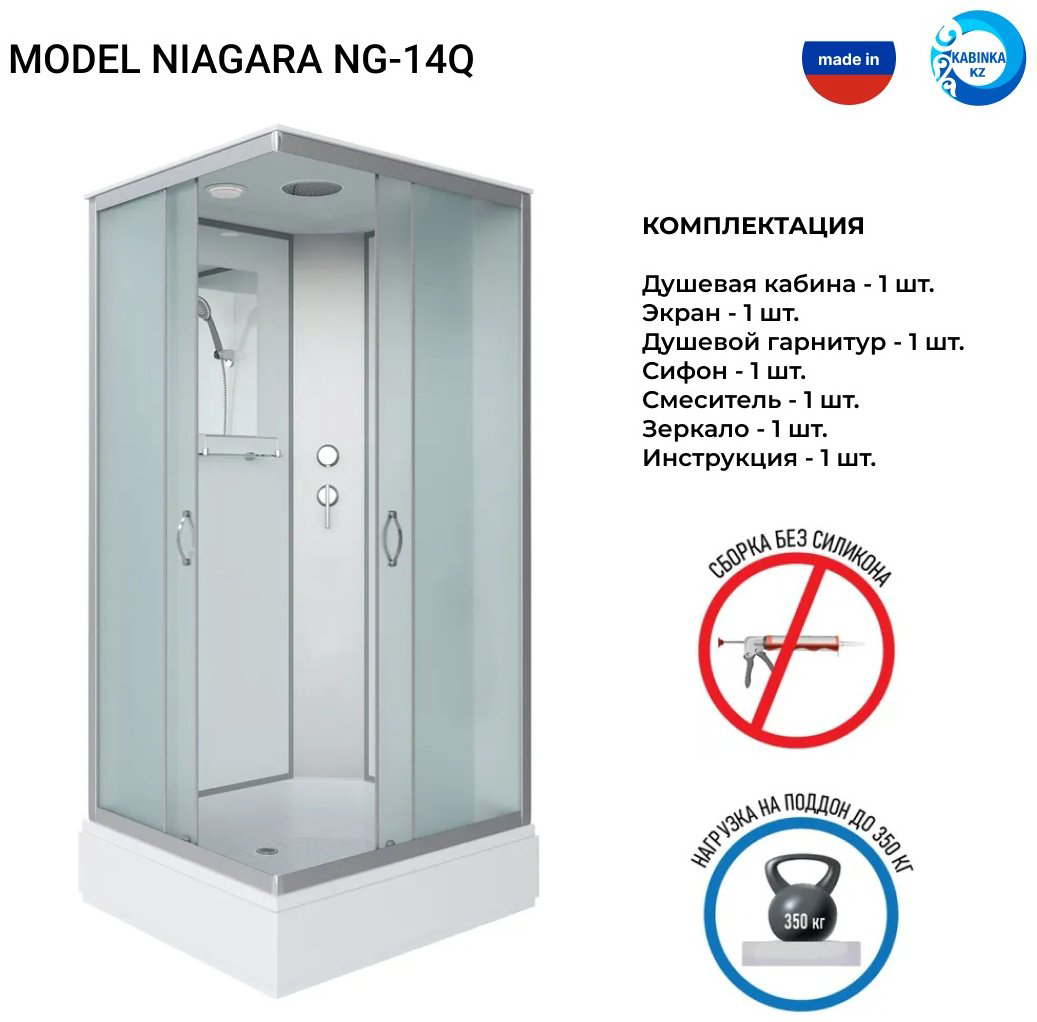 Душевая кабина Niagara NG-33084-14Q (215х90 см), средний поддон купить,NaN