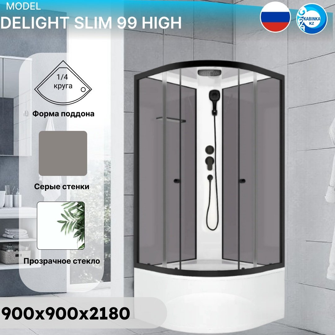 Душевая кабина KABINKA.KZ Delight Slim 99 high (218х90 см), высокий поддон купить,NaN
