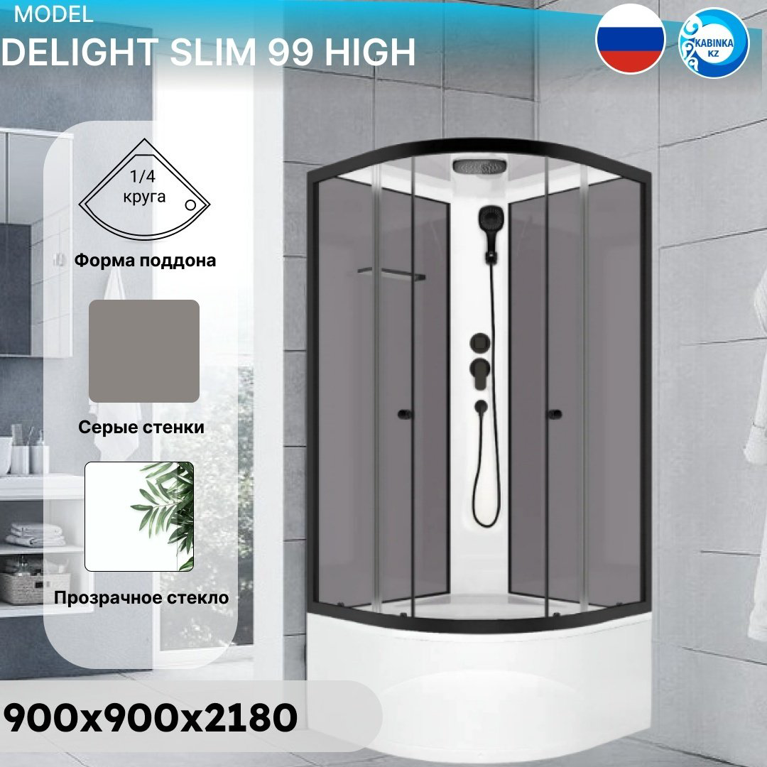 Душевая кабина KABINKA.KZ Delight Slim 99 high (218х90 см), высокий поддон купить,NaN