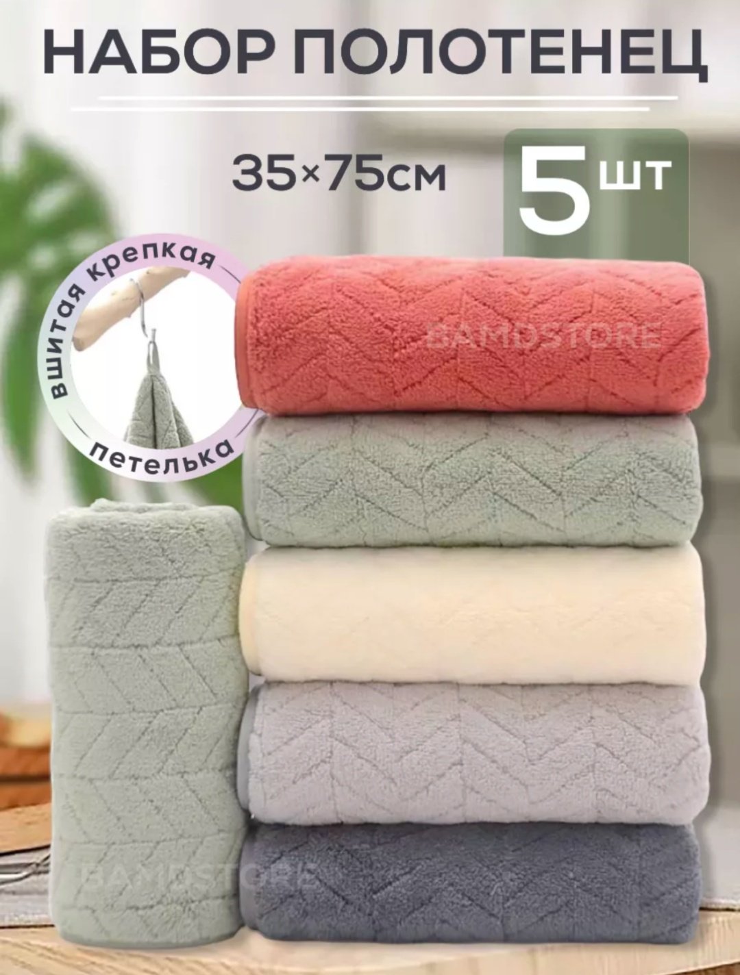 Набор полотенец 360471957 75x35 см 5 шт, микрофибра