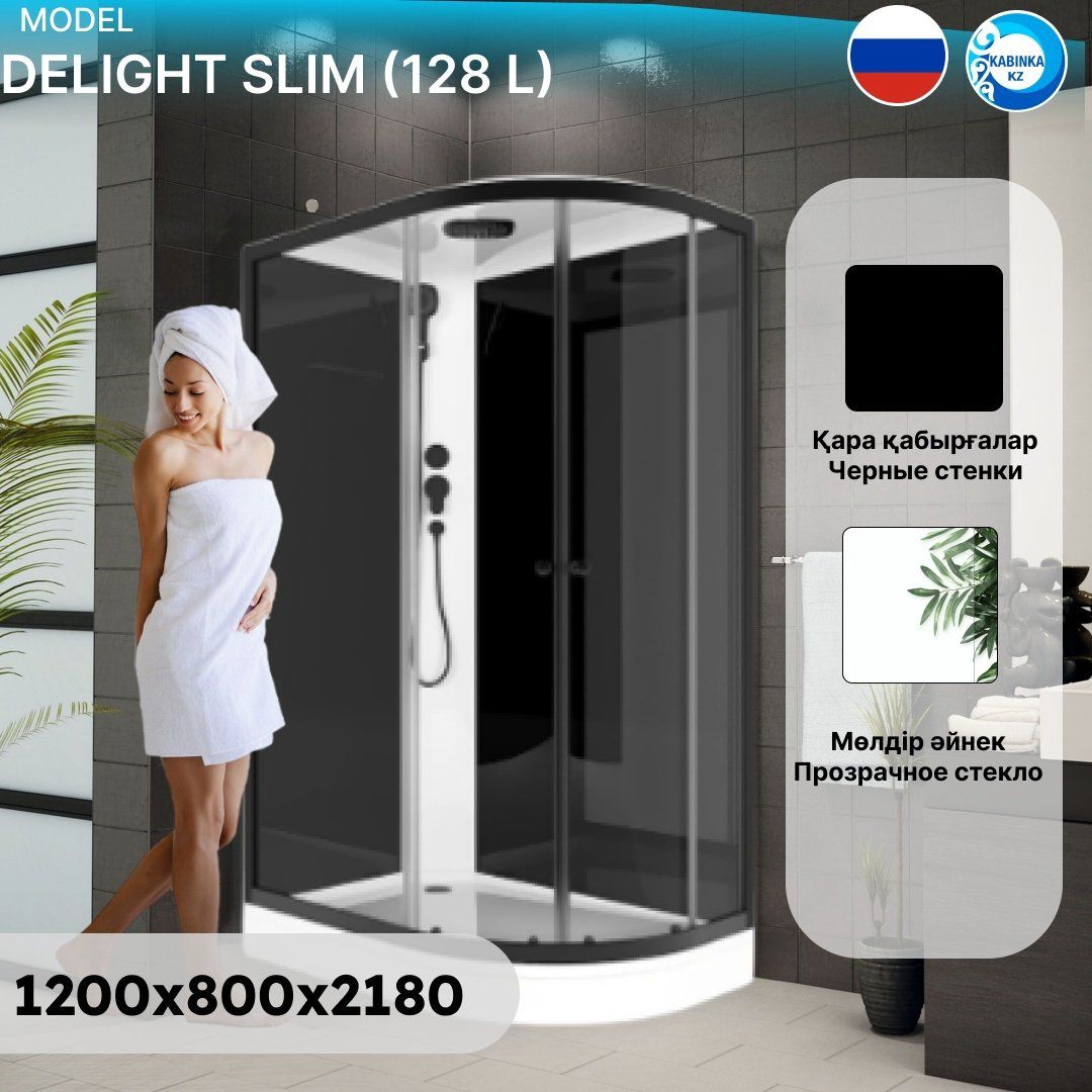 Душевая кабина KABINKA.KZ Delight Slim (218х120 см), низкий поддон купить,NaN