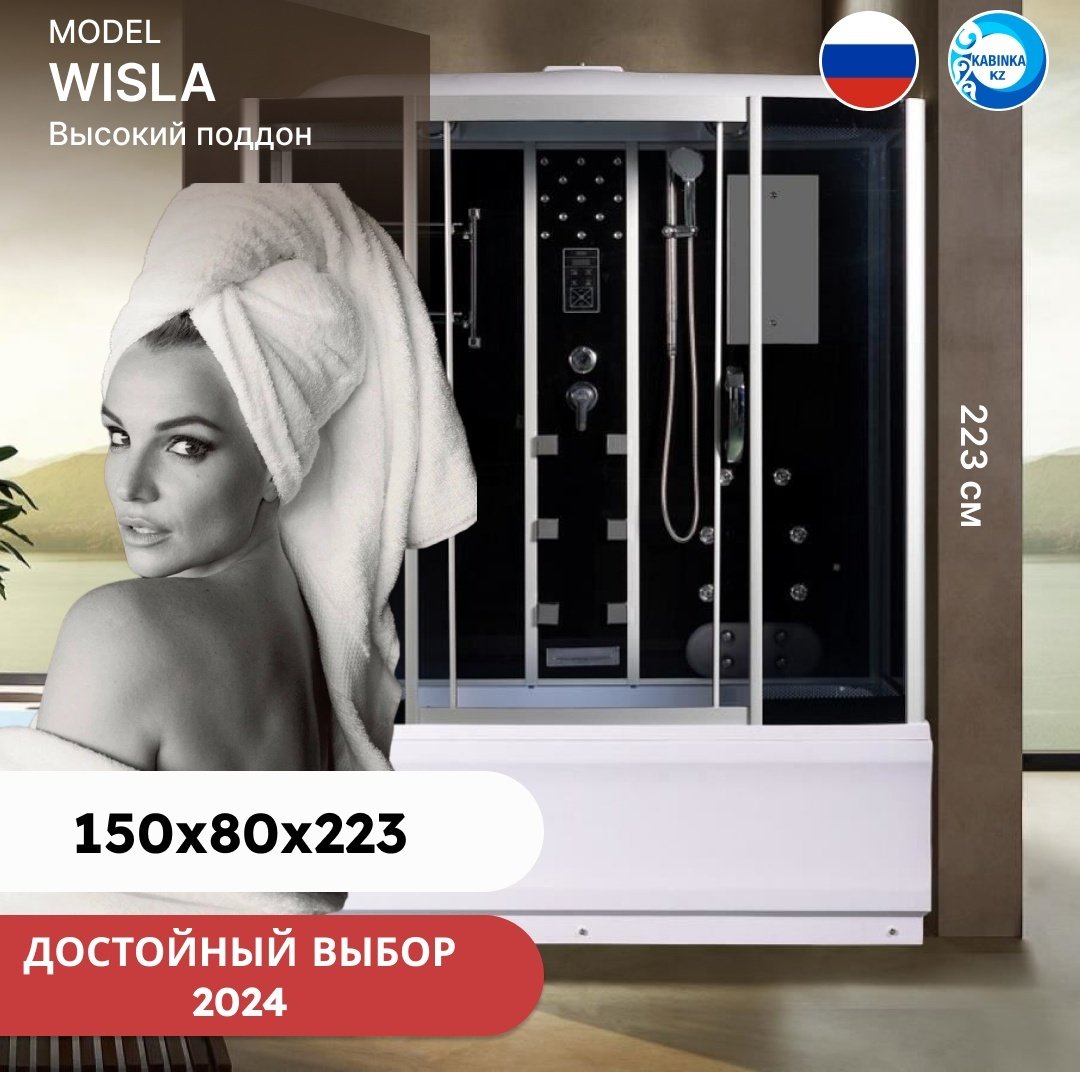 Душевая кабина KABINKA.KZ WISLA 150/80/55 TH (223х80 см), высокий поддон купить,NaN