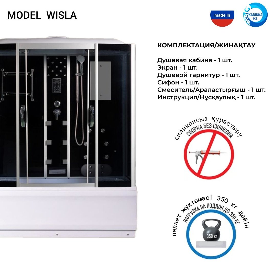 Душевая кабина KABINKA.KZ WISLA 150/80/55 TH (223х80 см), высокий поддон купить,NaN