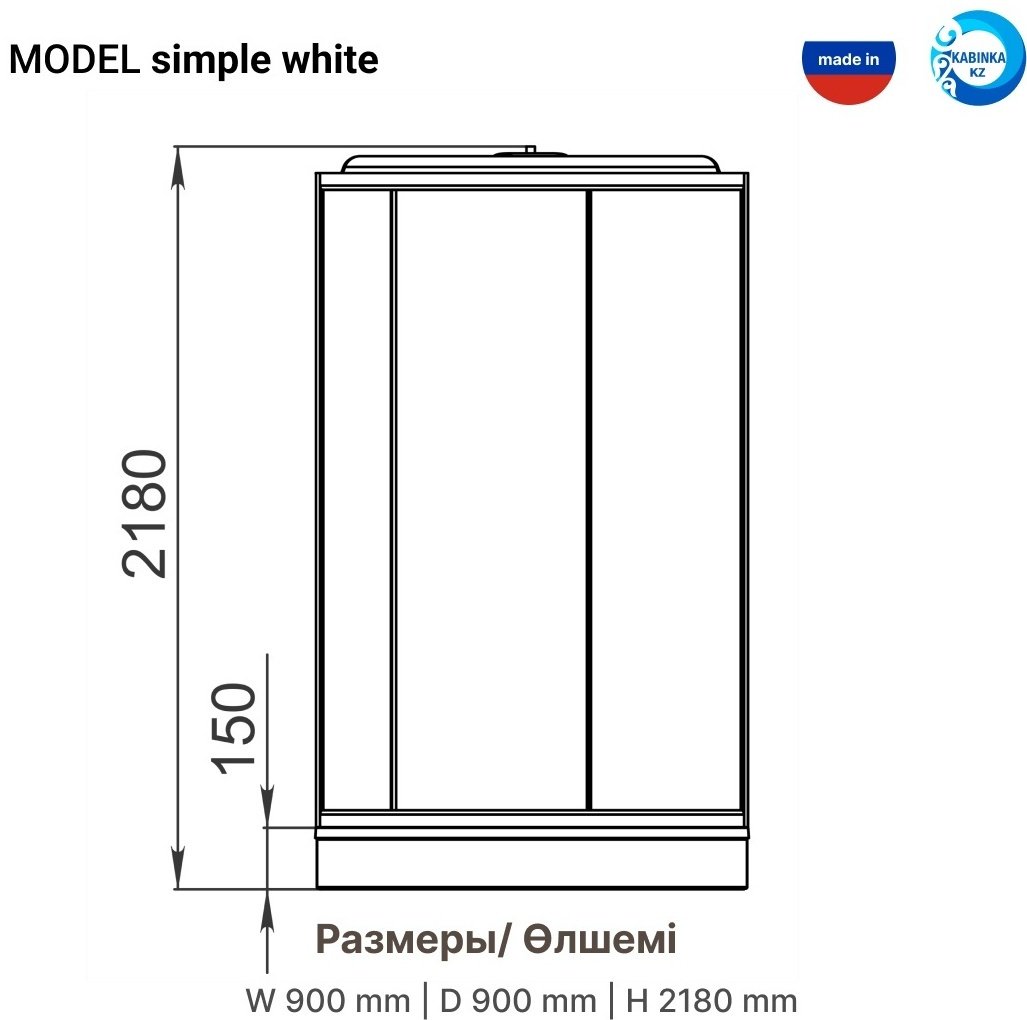 Душевая кабина KABINKA.KZ Simple v1.2 (218х90 см), низкий поддон купить,NaN