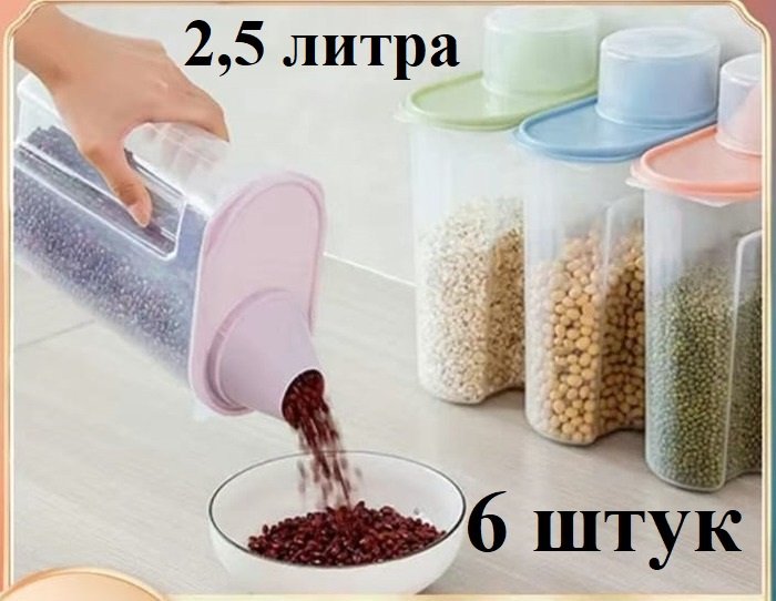Контейнер 30189199_526578859 6 шт, пластик
