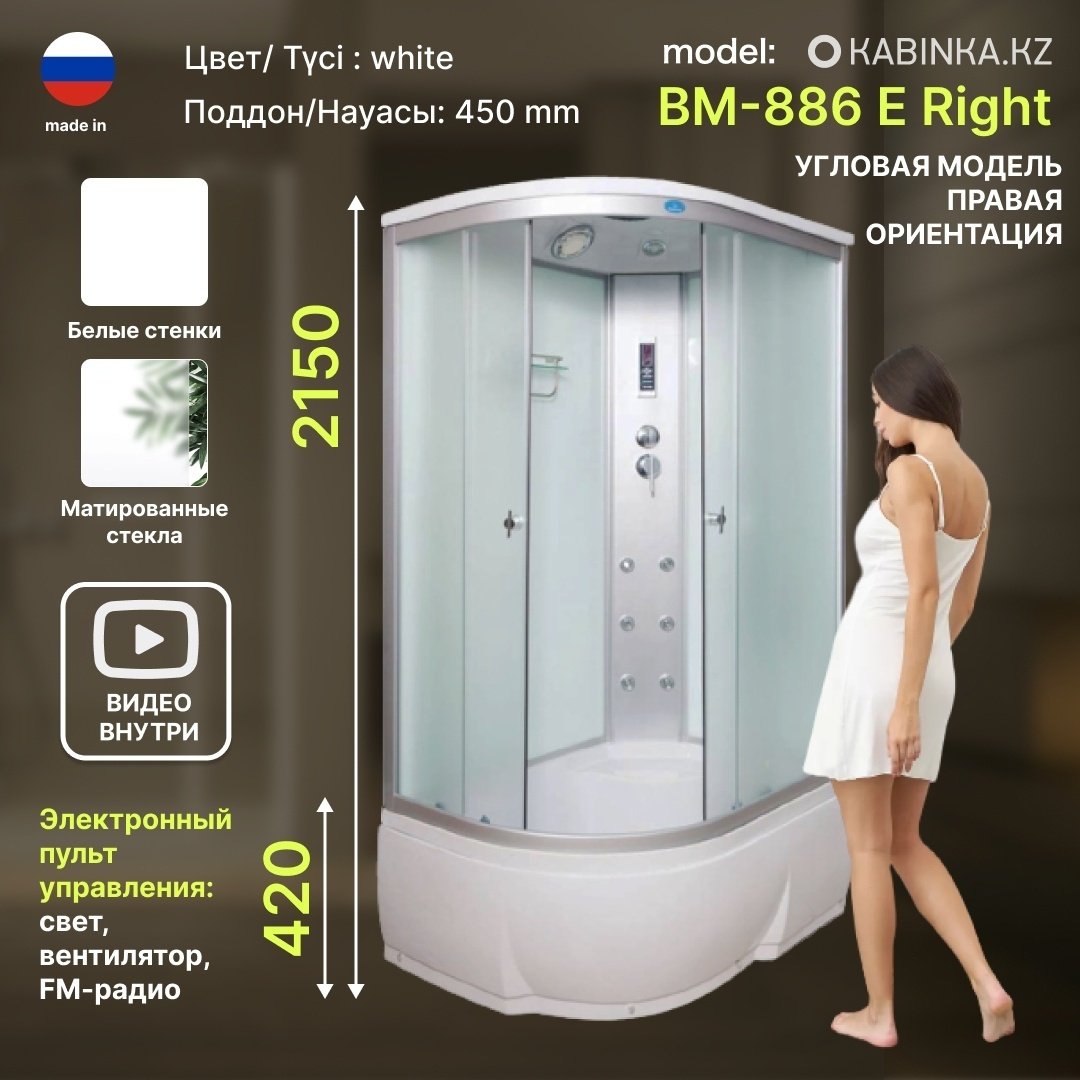 Душевая кабина KABINKA.KZ ВМ-886 E R (215х120 см), высокий поддон купить,NaN