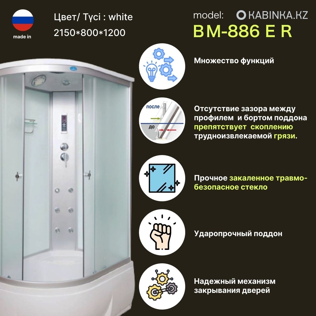 Душевая кабина KABINKA.KZ ВМ-886 E R (215х120 см), высокий поддон купить,NaN