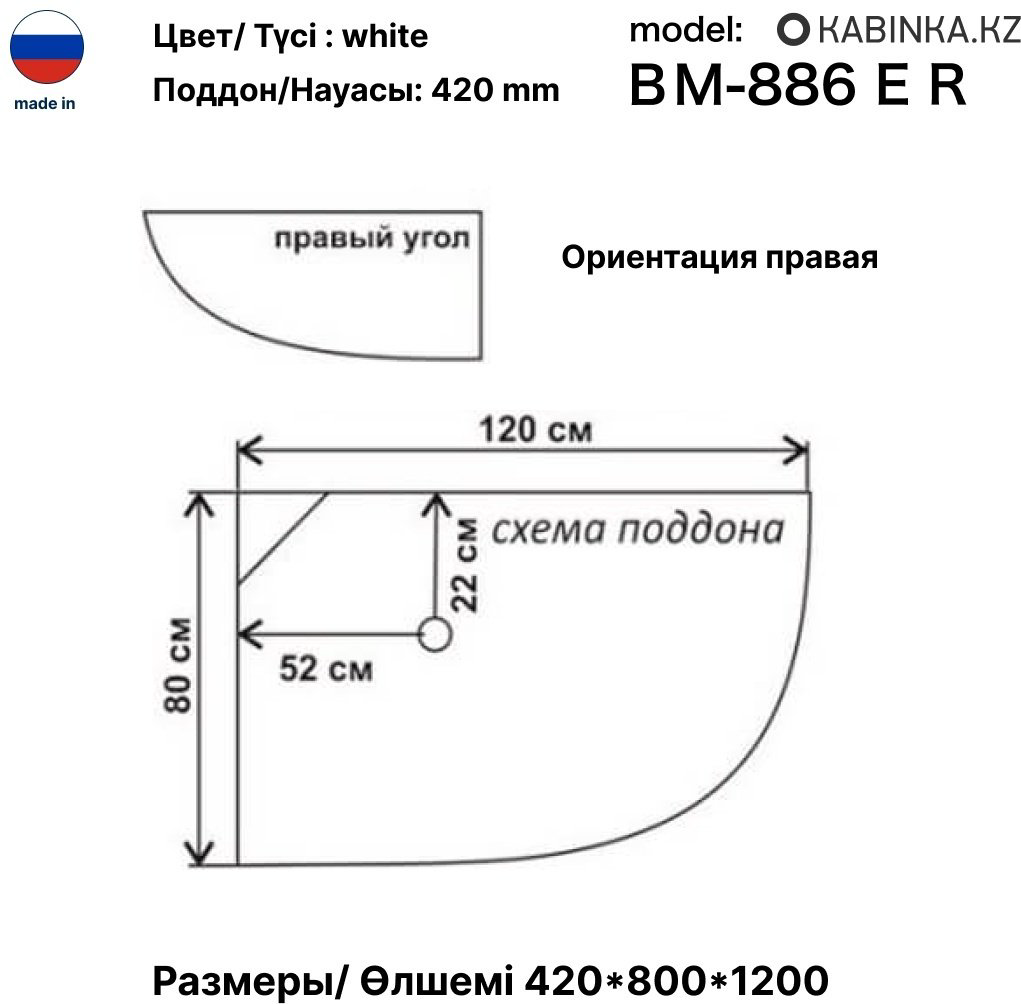 Душевая кабина KABINKA.KZ ВМ-886 E R (215х120 см), высокий поддон купить,NaN
