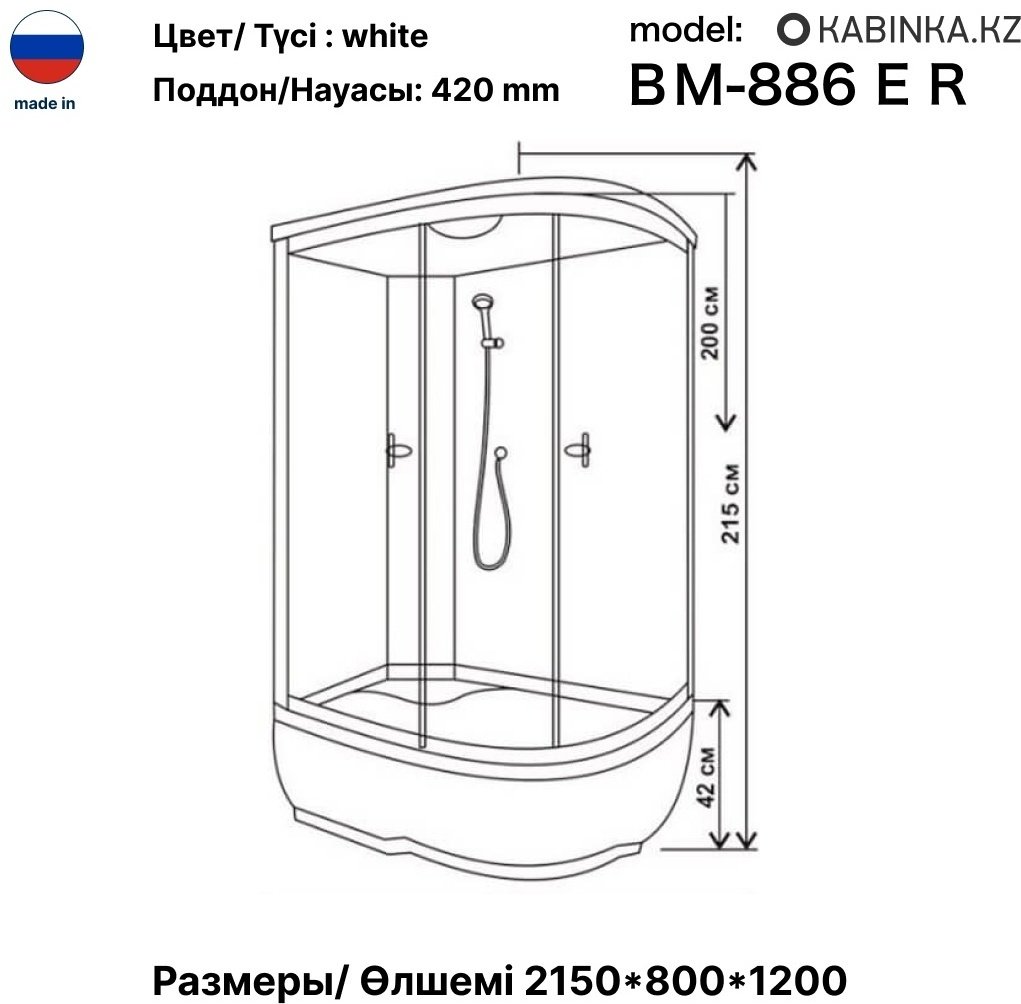 Душевая кабина KABINKA.KZ ВМ-886 E R (215х120 см), высокий поддон купить,NaN