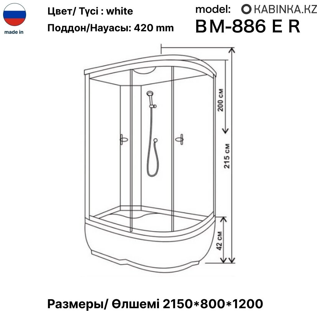 Душевая кабина KABINKA.KZ ВМ-886 E R (215х120 см), высокий поддон купить,NaN