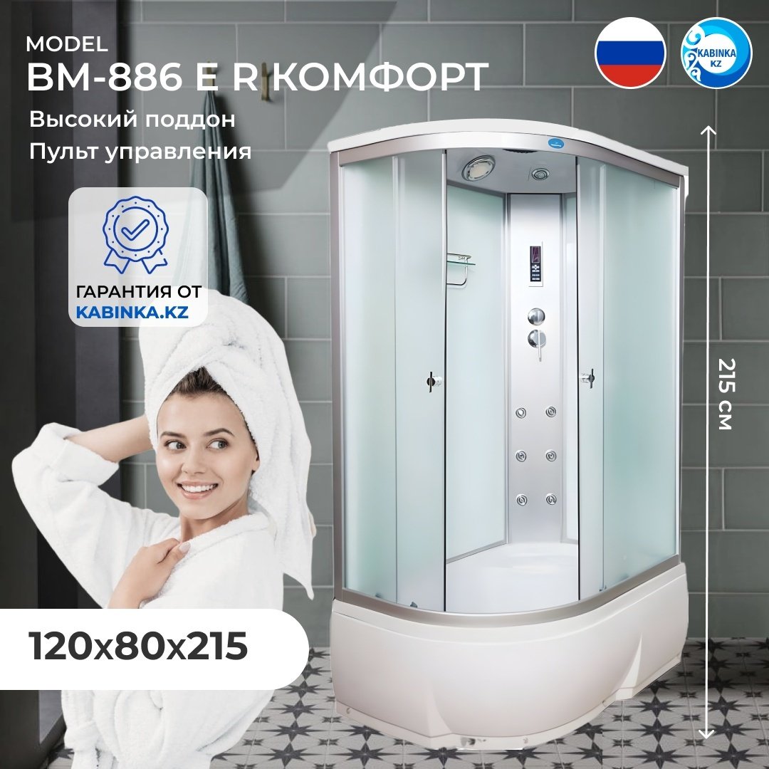 Душевая кабина KABINKA.KZ ВМ-886 E R (215х120 см), высокий поддон купить,NaN