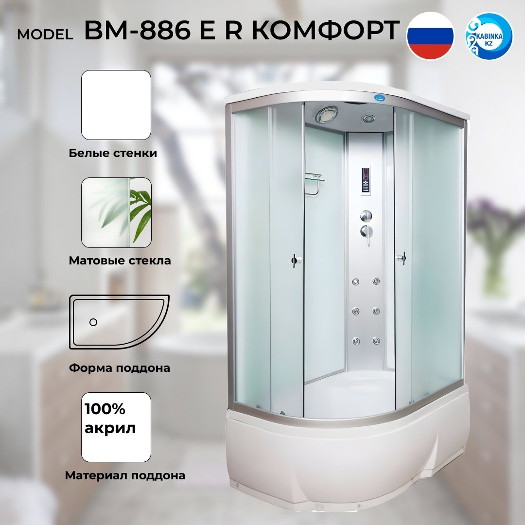 Душевая кабина KABINKA.KZ ВМ-886 E R (215х120 см), высокий поддон купить,NaN
